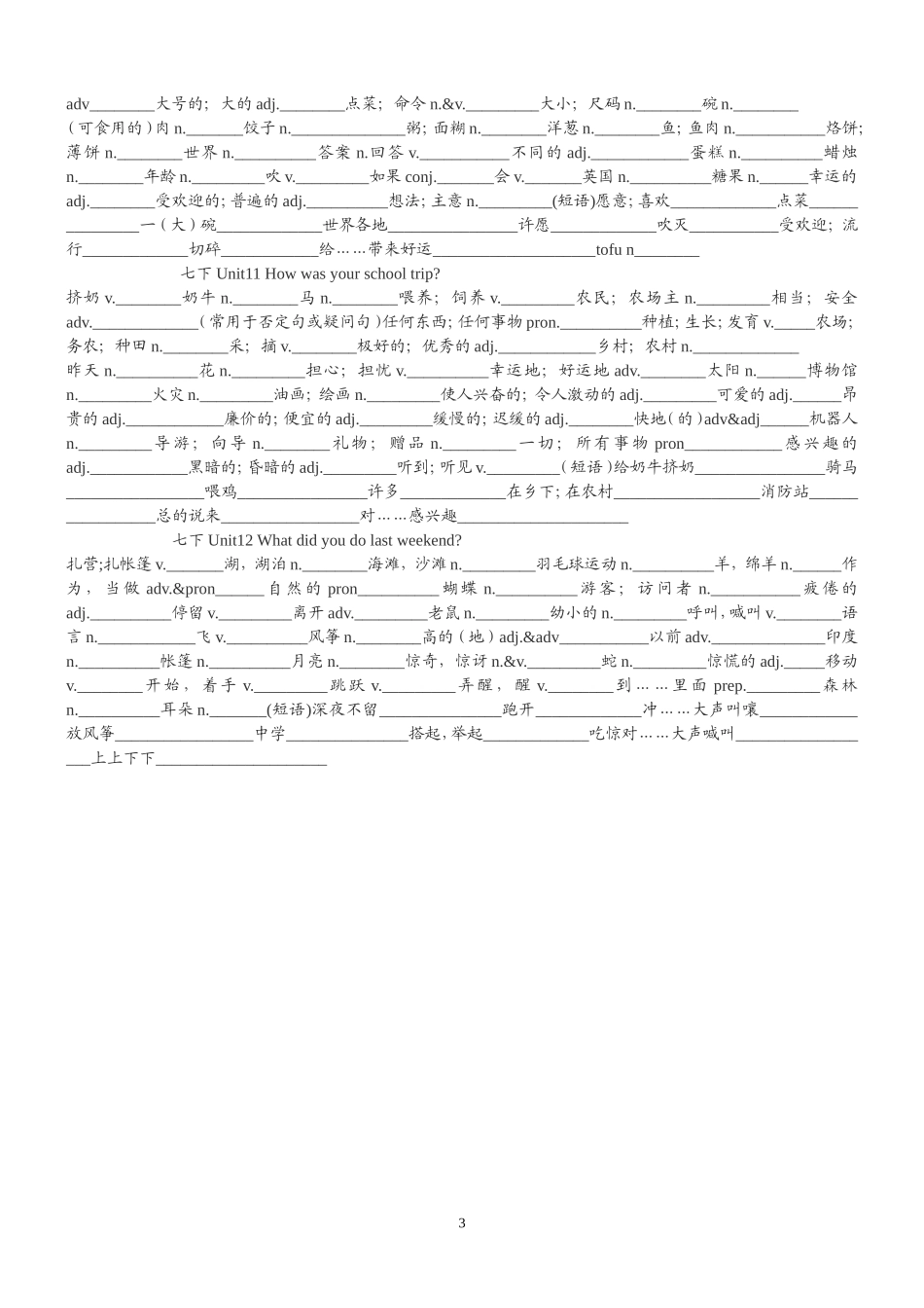 2015年新版新目标英语七年级下册单词默写表_第3页