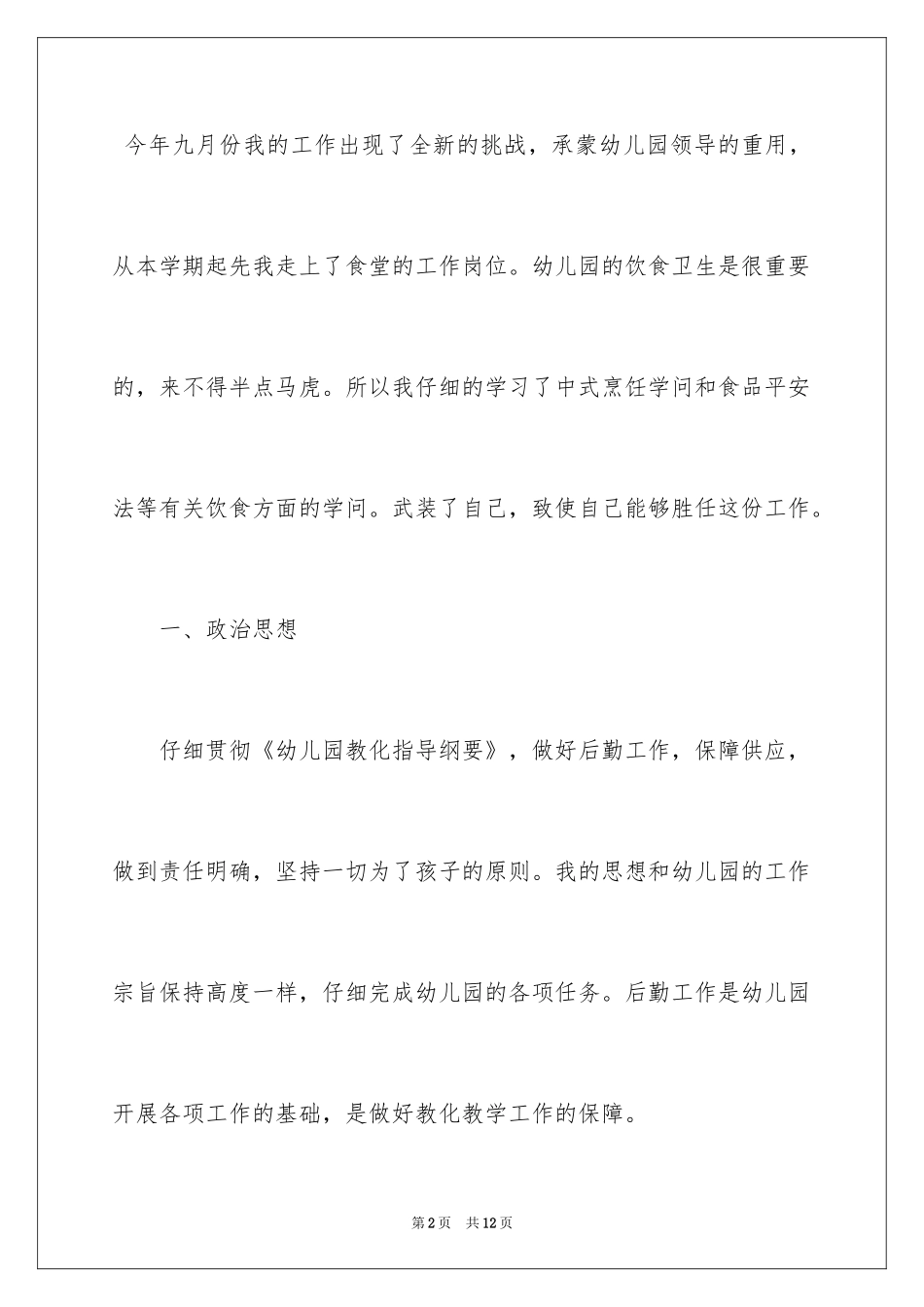 2024厨师的辞职报告_50_第2页