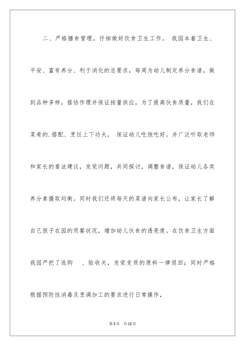 2024厨师的辞职报告_50_第3页