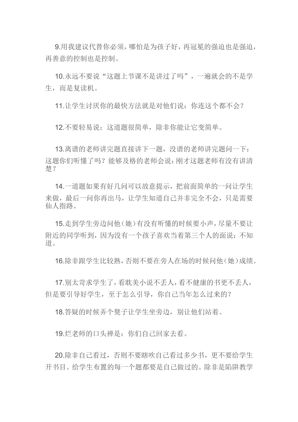 合格老师的25个细节_第2页