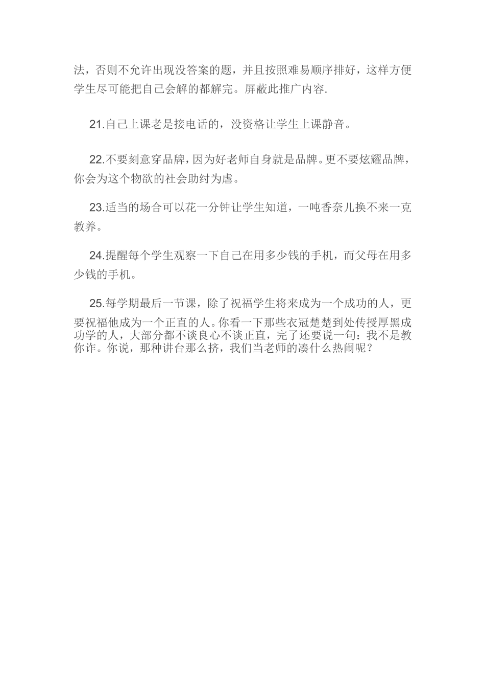 合格老师的25个细节_第3页