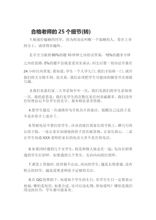 合格老师的25个细节