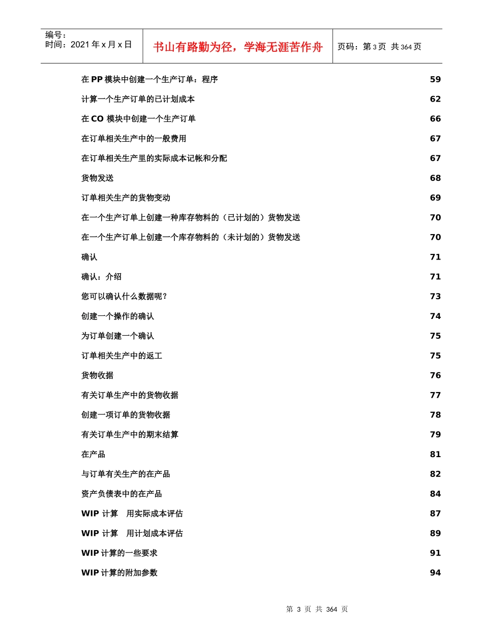 s生产成本控制帮助_第3页