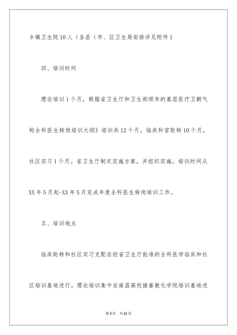 2024医生工作计划_50_第3页