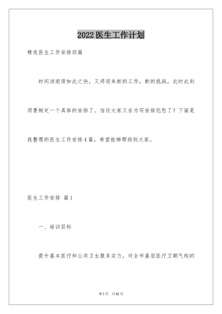 2024医生工作计划_50