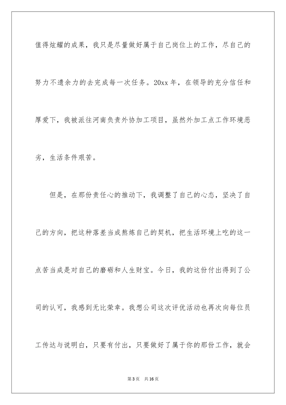 2024公司高层发言稿_第3页