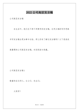 2024公司高层发言稿