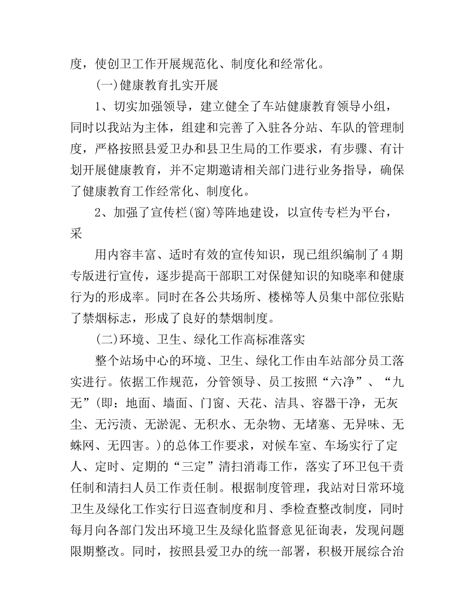 2017爱卫工作心得体会_第2页