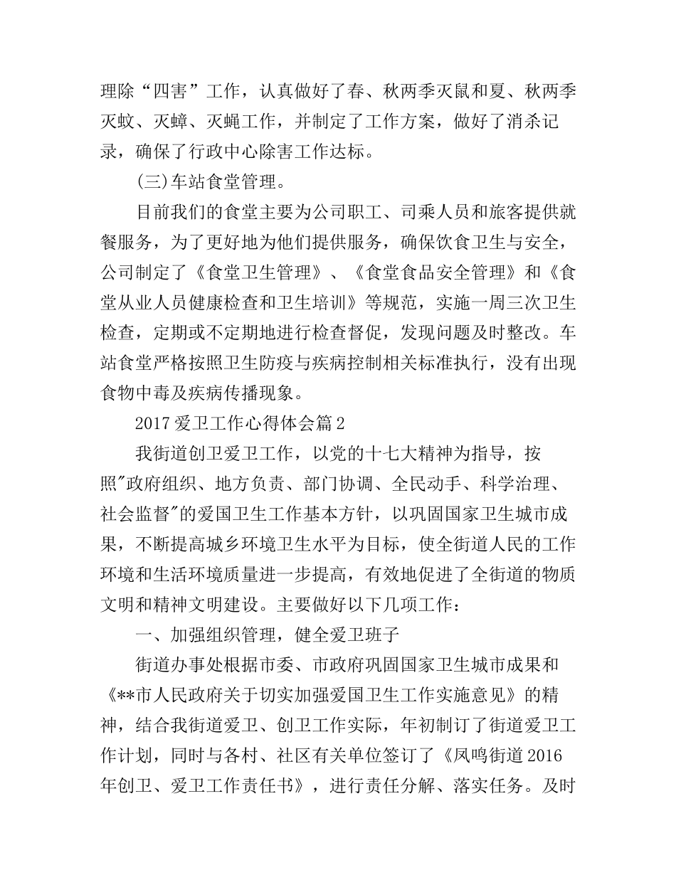 2017爱卫工作心得体会_第3页
