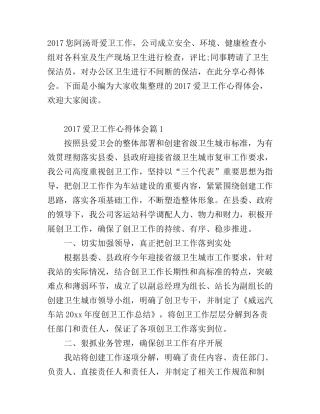 2017爱卫工作心得体会