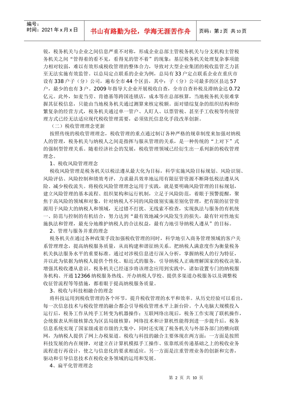 信息管税体系建设构想_第2页