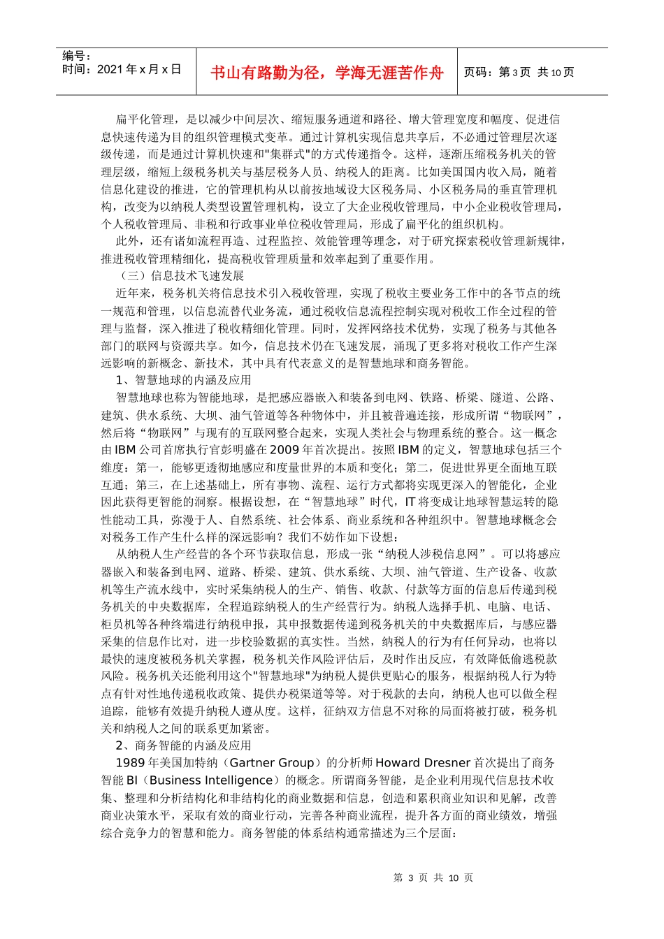信息管税体系建设构想_第3页