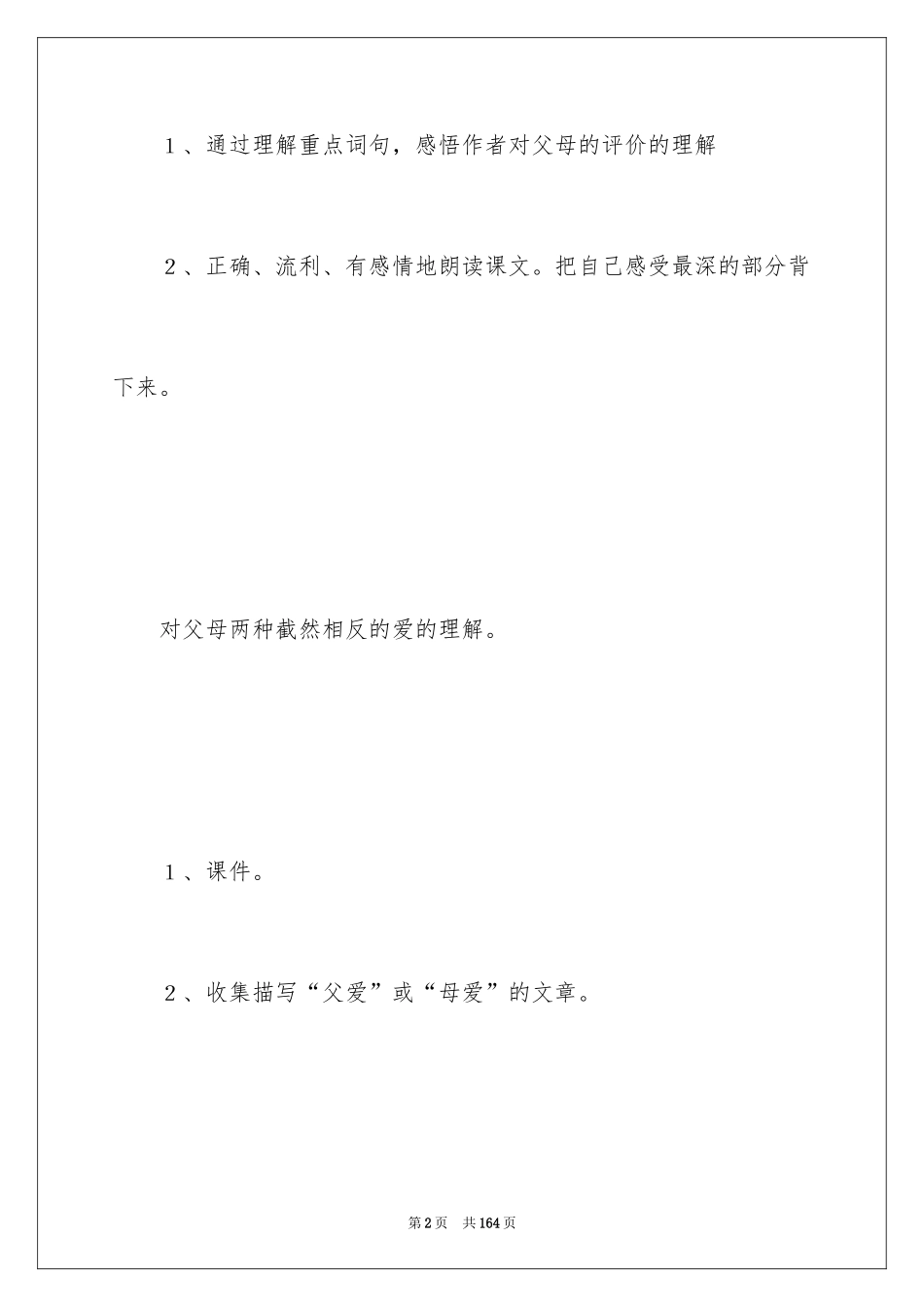 2024《“精彩极了”和“糟糕透了”》教学设计_17_第2页