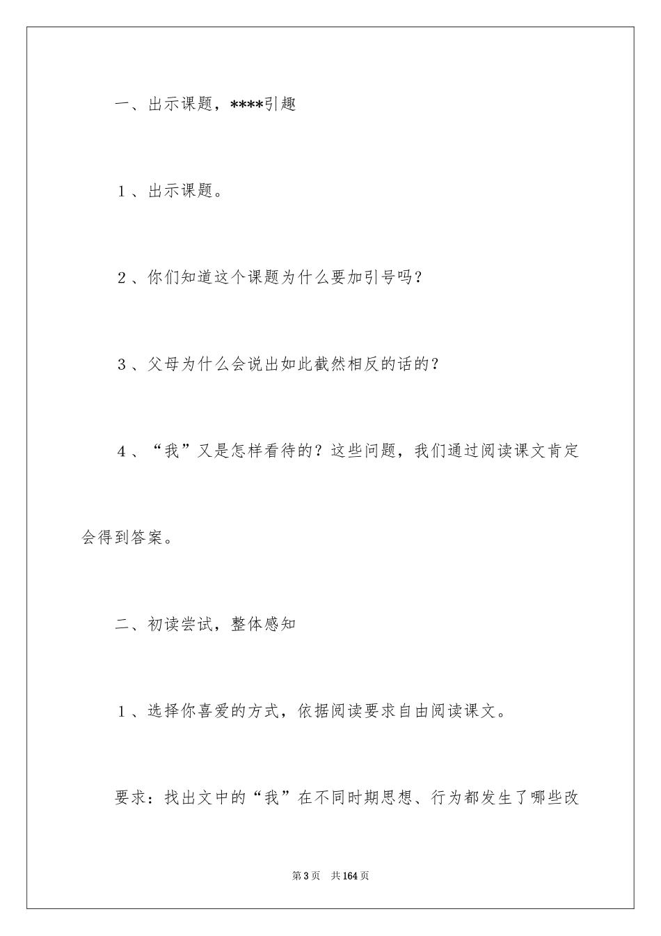 2024《“精彩极了”和“糟糕透了”》教学设计_17_第3页