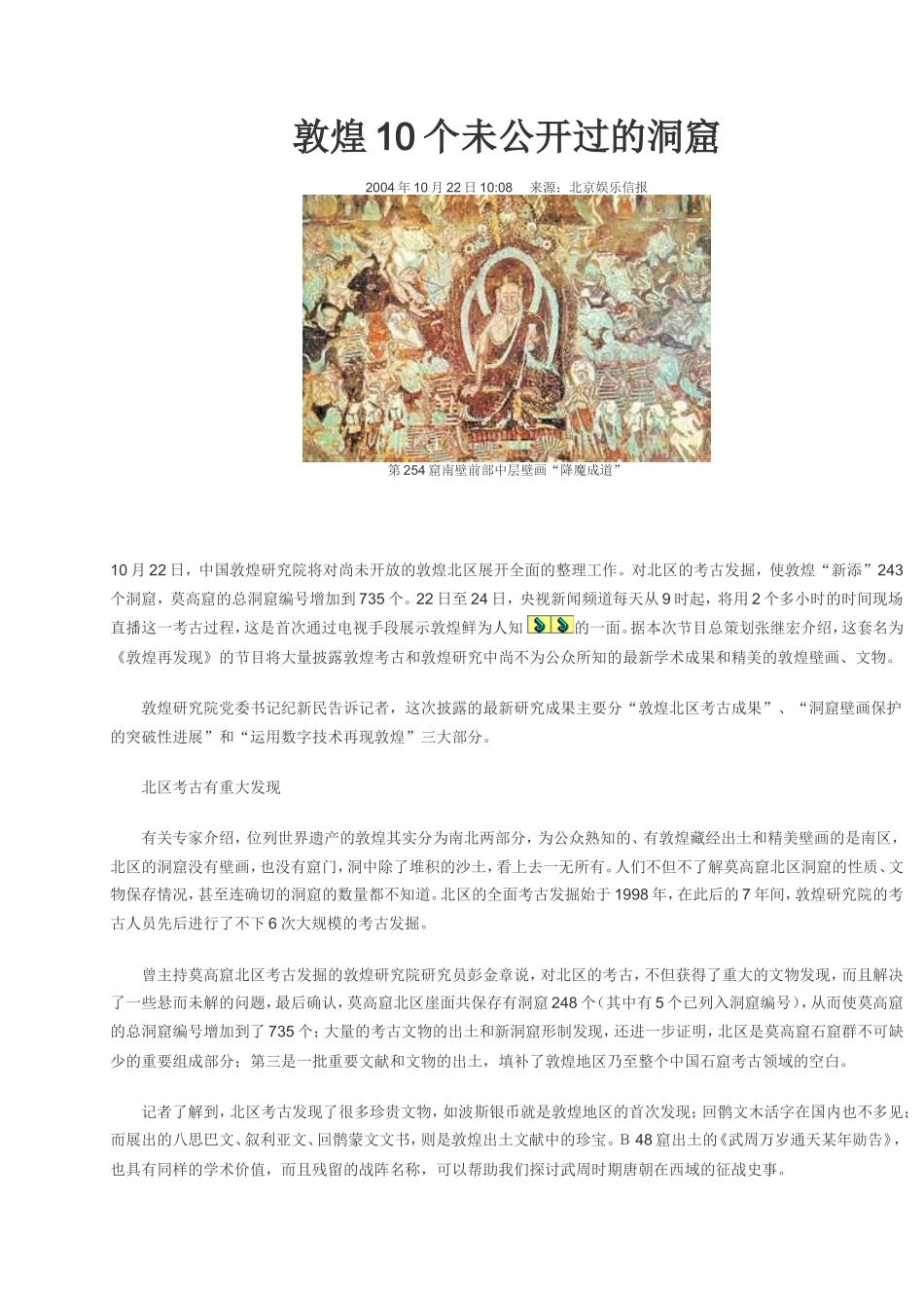 敦煌10个未公开过的洞窟_第1页