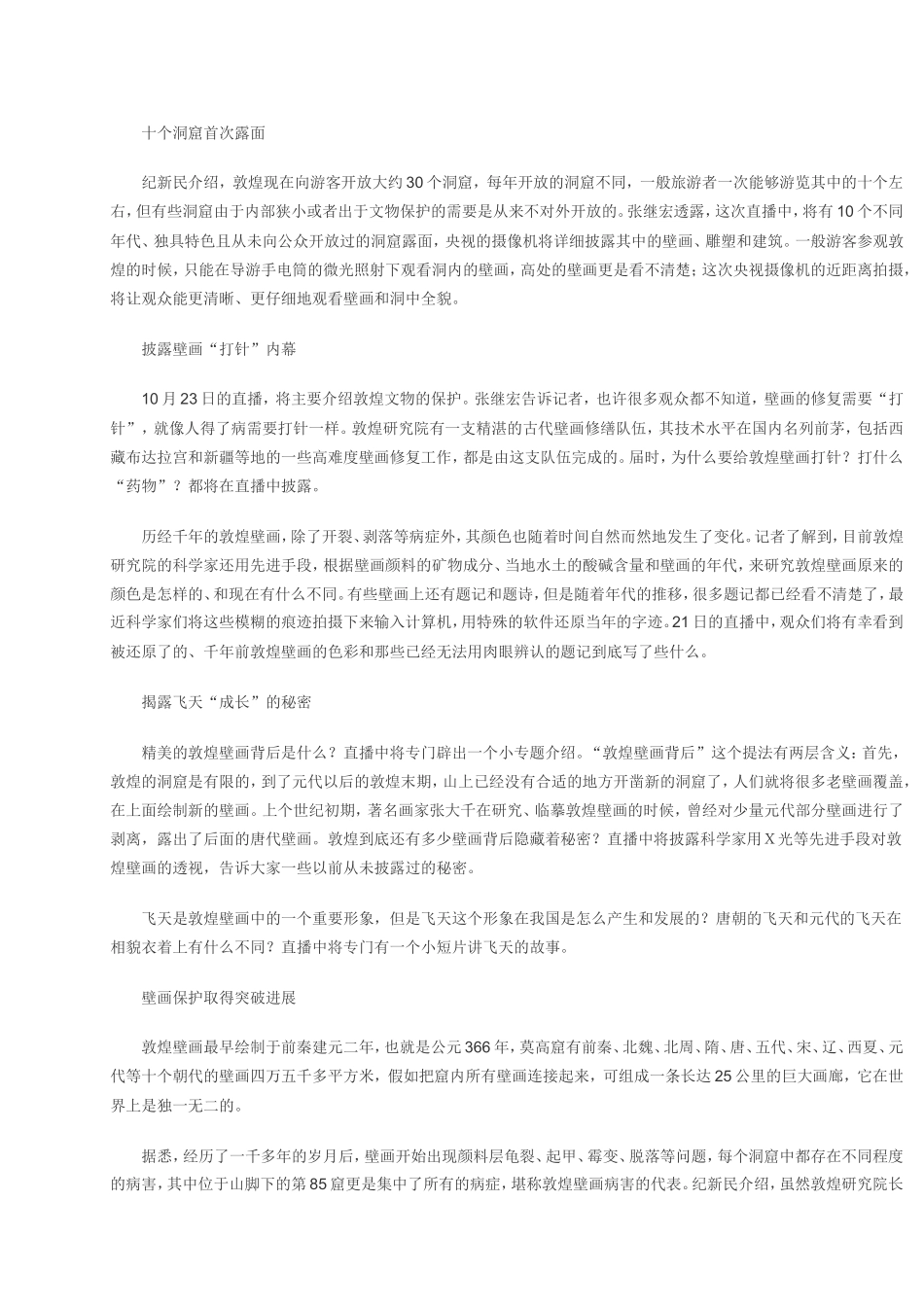 敦煌10个未公开过的洞窟_第2页