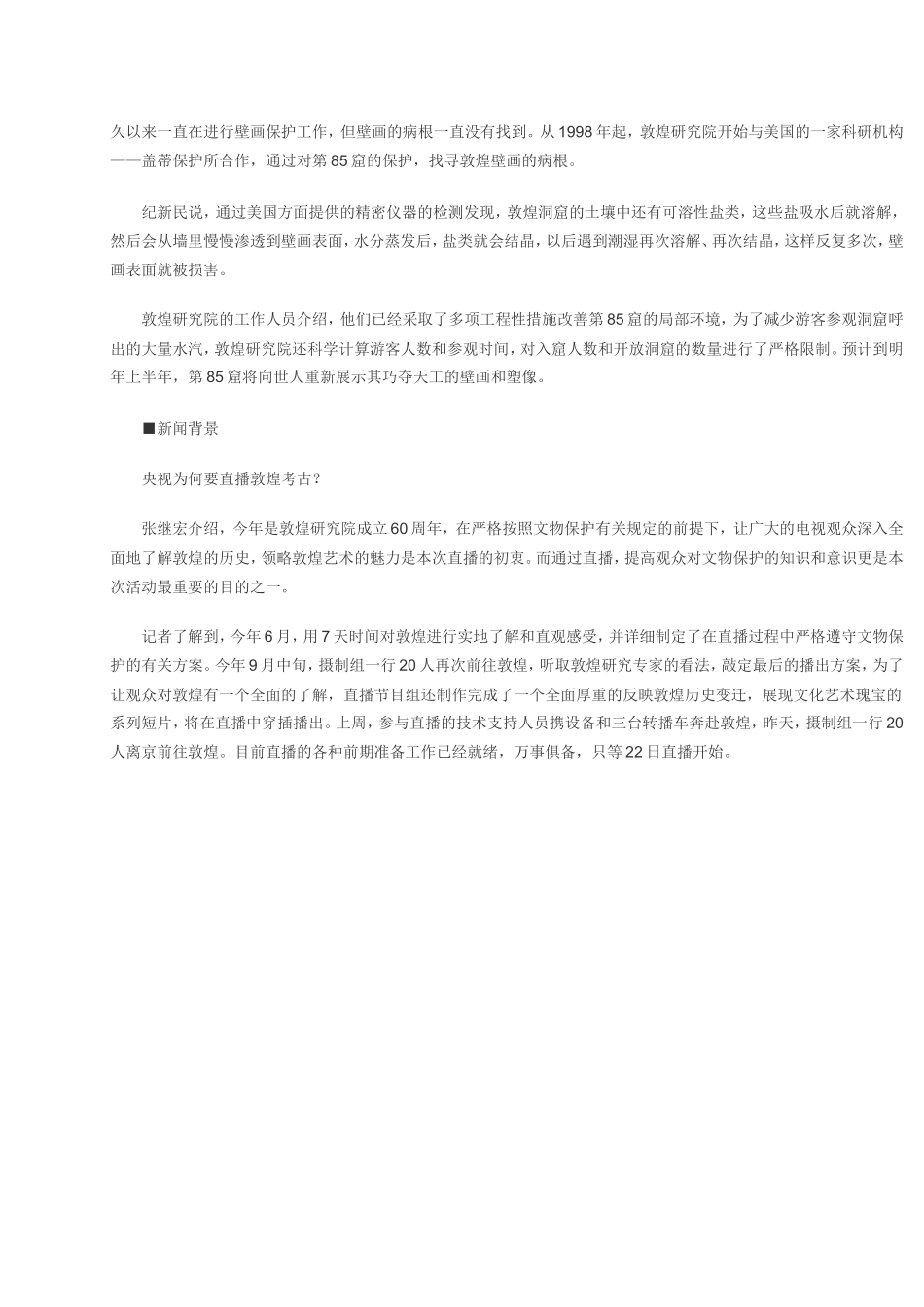 敦煌10个未公开过的洞窟_第3页