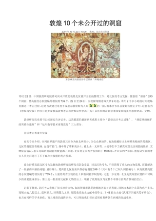 敦煌10个未公开过的洞窟
