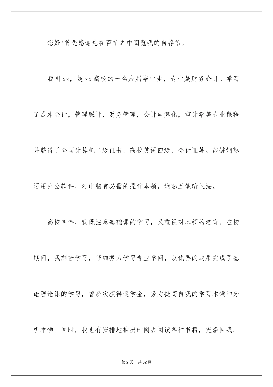 2024会计专业简历自荐信_第2页