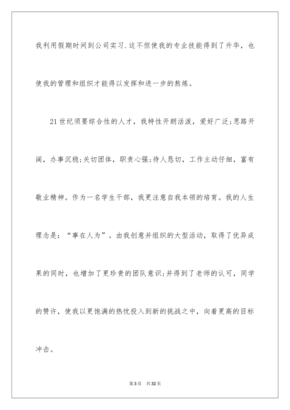 2024会计专业简历自荐信_第3页