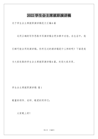 2024学生会主席就职演讲稿_147