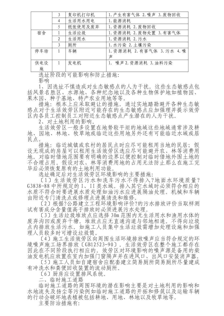 滨州至德州高速公路环境监理实施细则_第3页