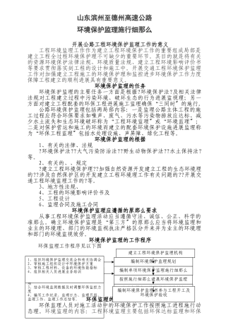 滨州至德州高速公路环境监理实施细则