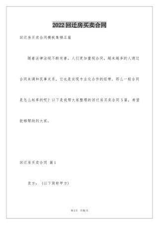 2024回迁房买卖合同_22