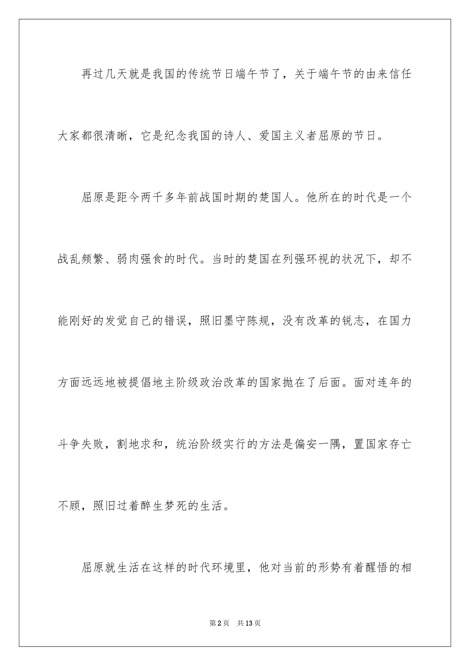 2024五月五端午节演讲稿_2_第2页