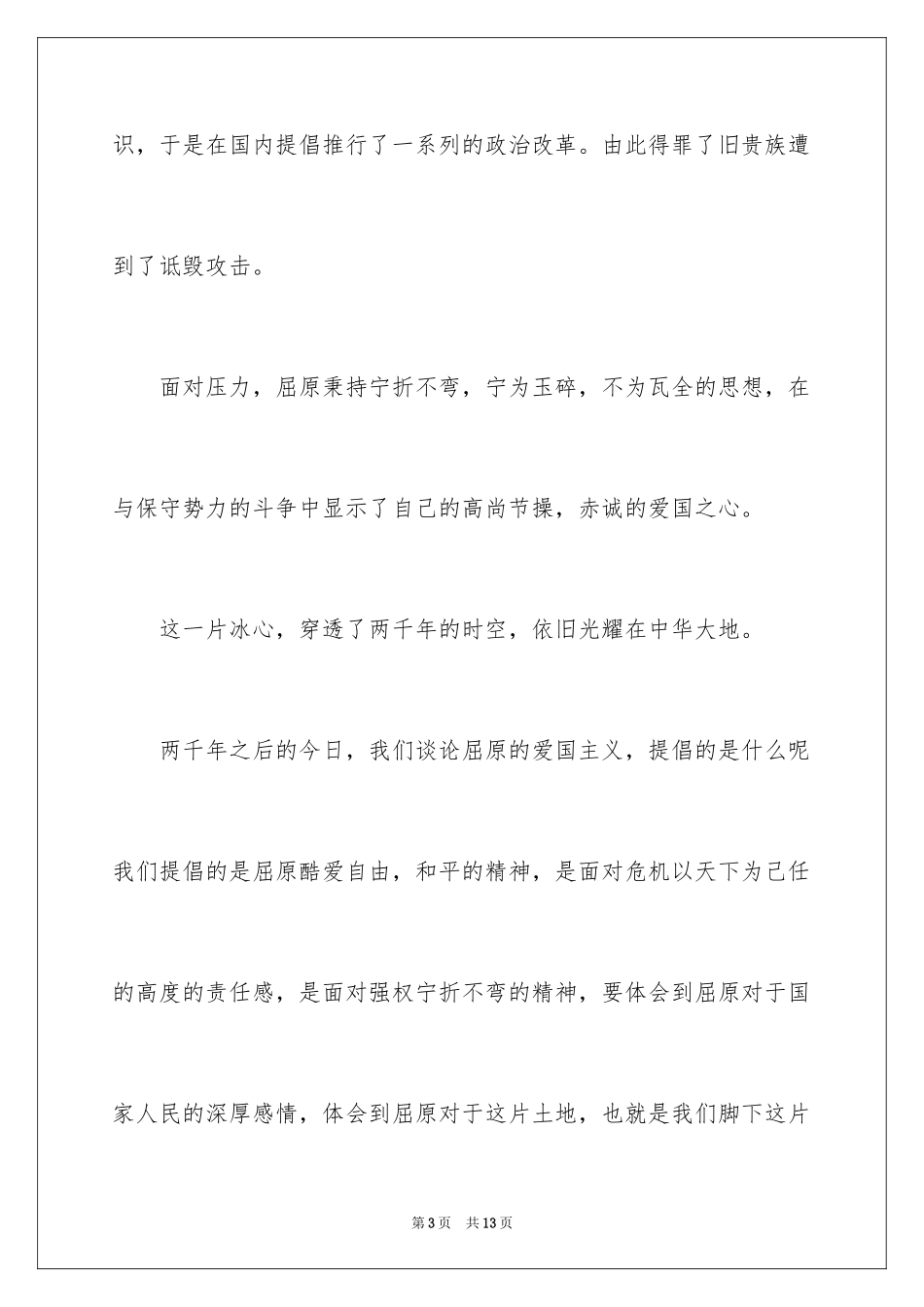 2024五月五端午节演讲稿_2_第3页