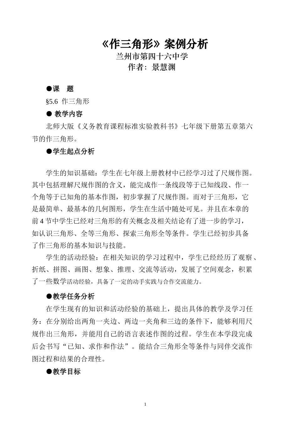 景慧渊：作三角形56_第1页