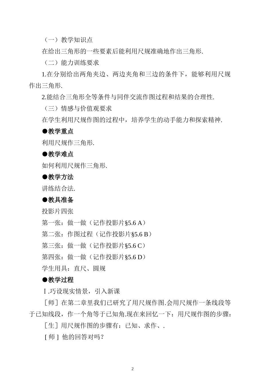 景慧渊：作三角形56_第2页