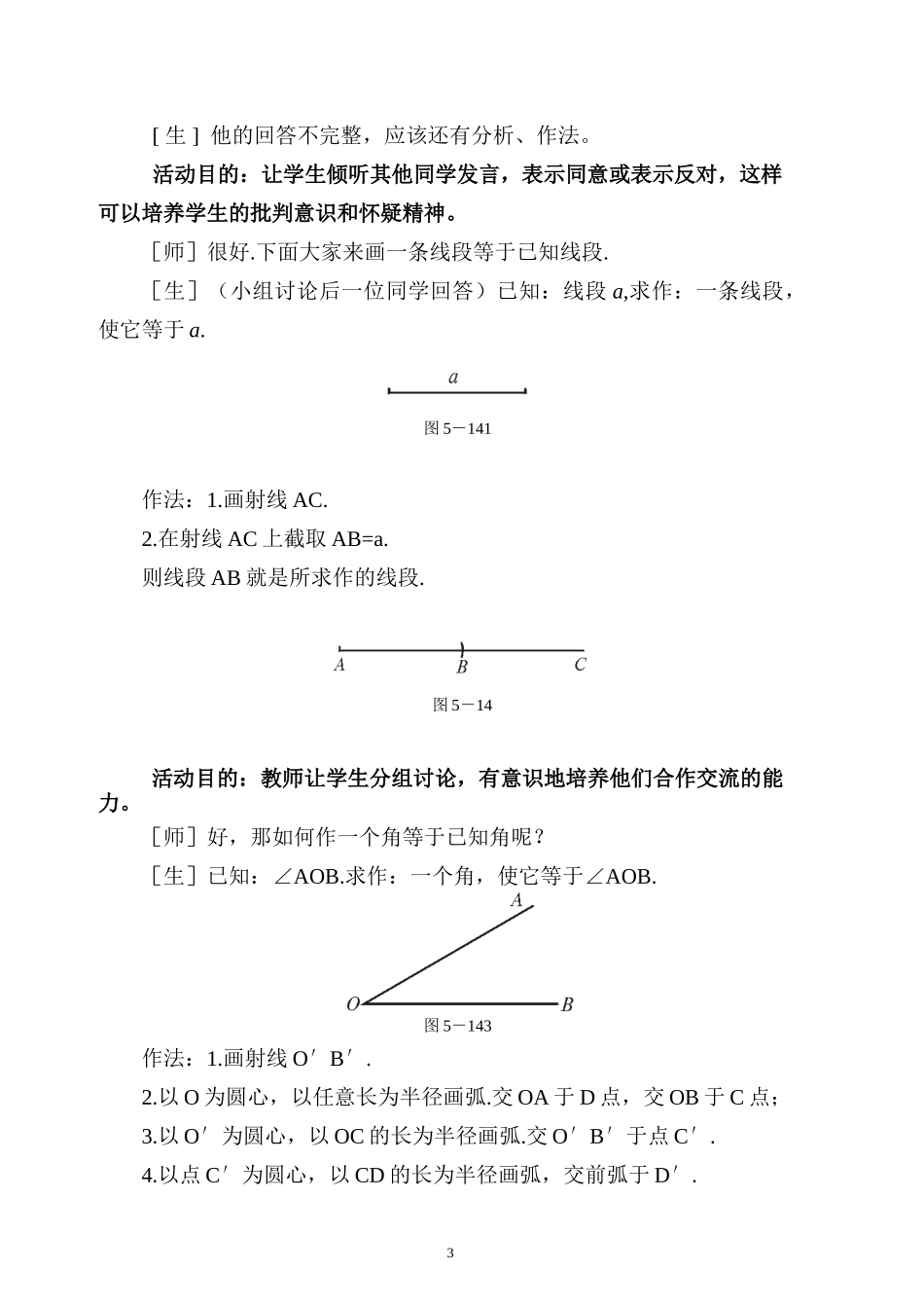 景慧渊：作三角形56_第3页