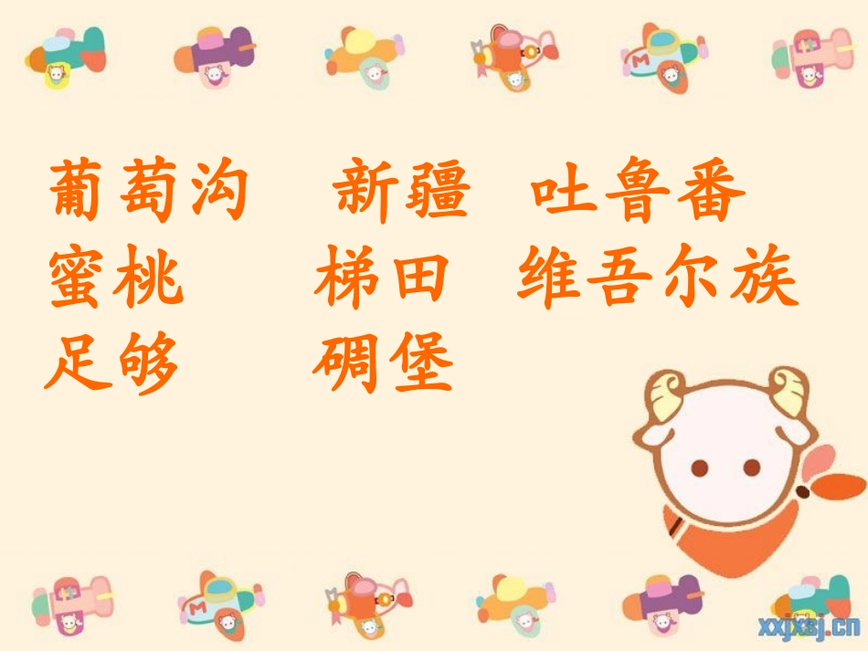 葡萄沟 课件_第3页