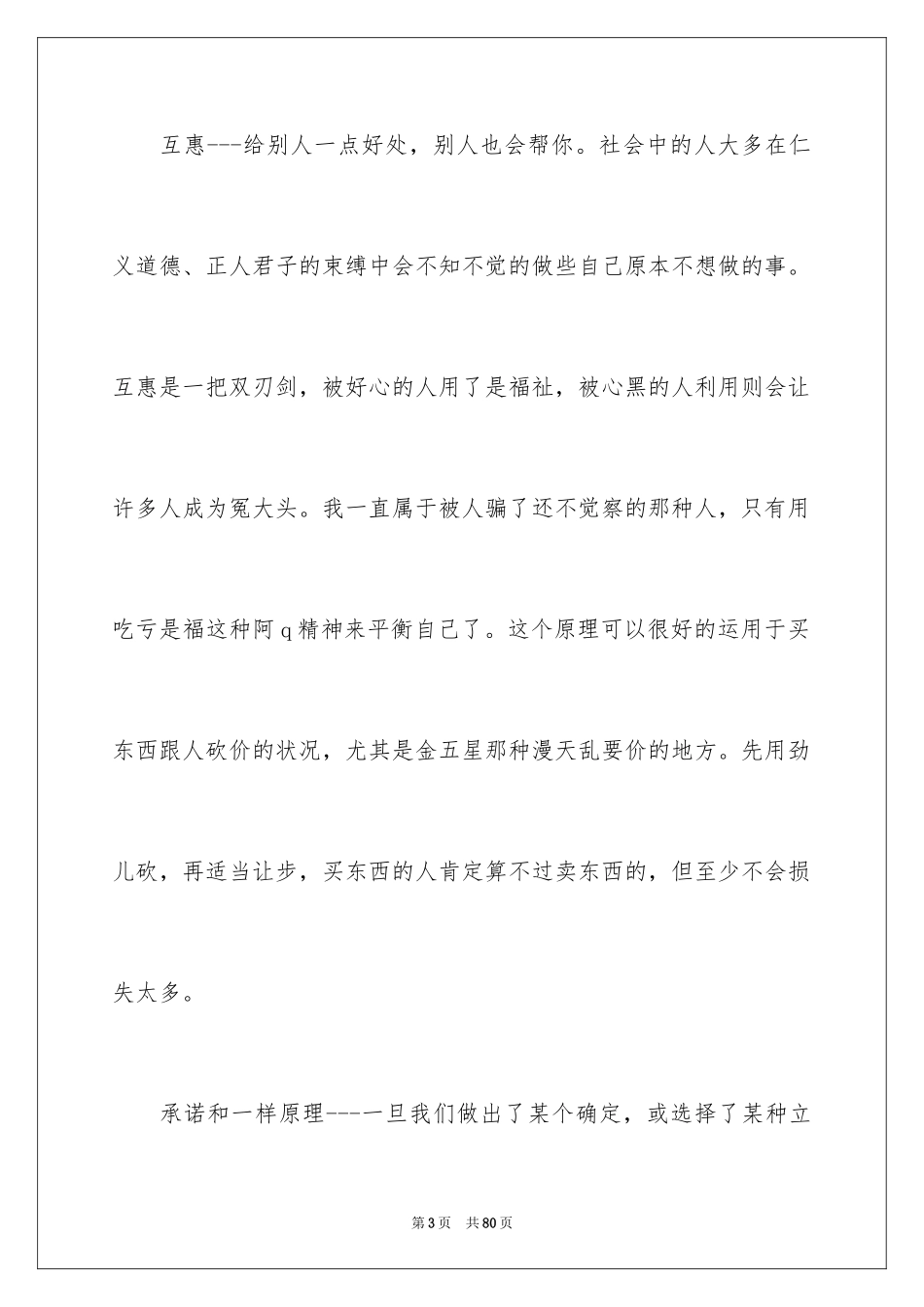 2024《影响力》的读书笔记_3_第3页
