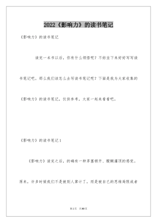 2024《影响力》的读书笔记_3