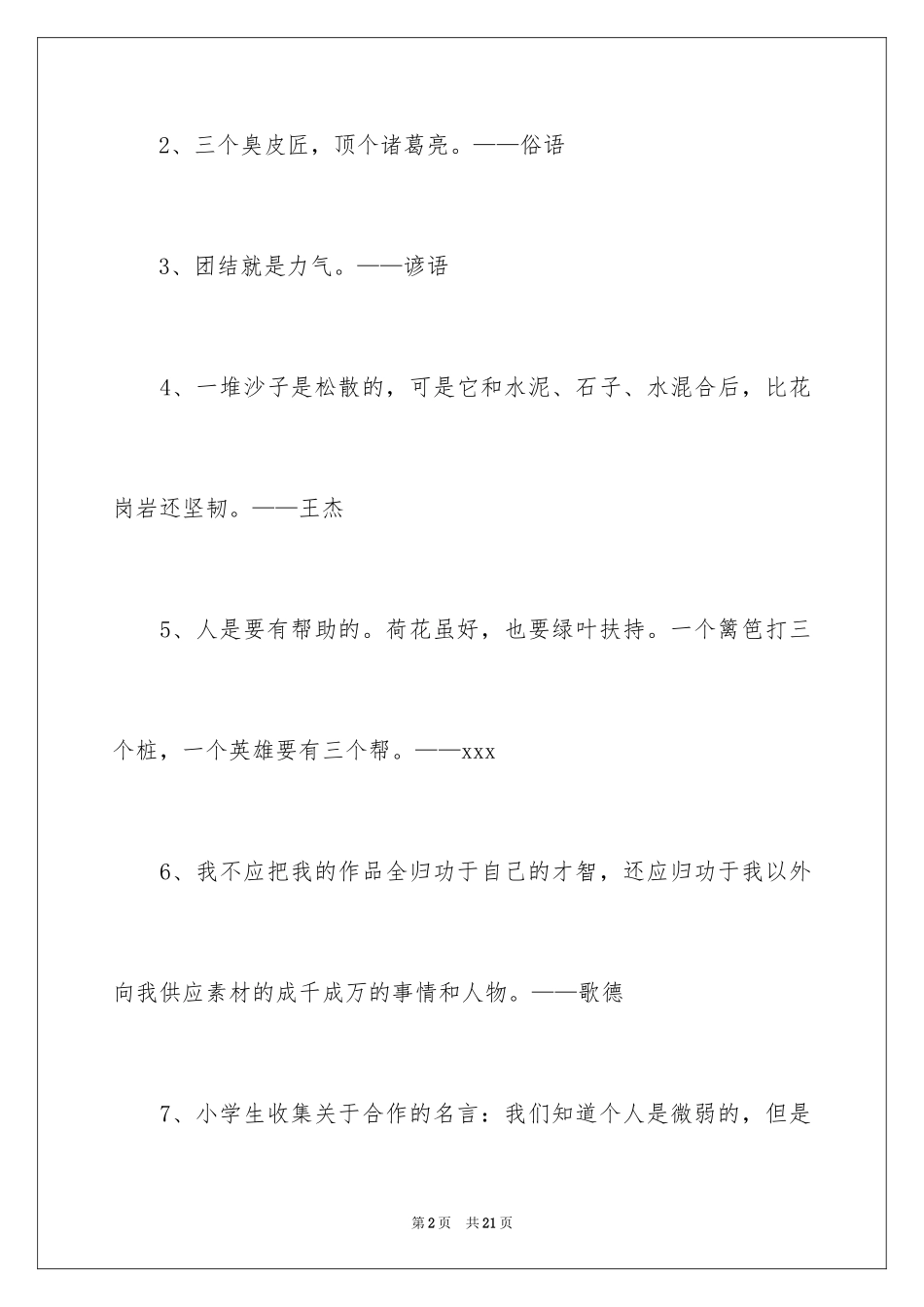 2024合作小学生作文_第2页