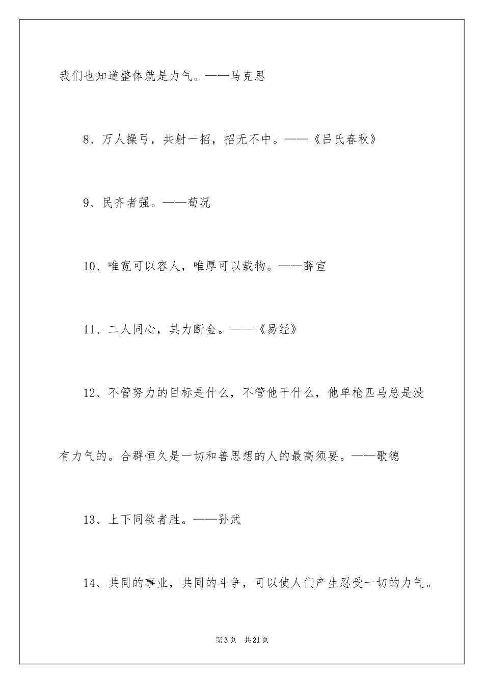 2024合作小学生作文_第3页