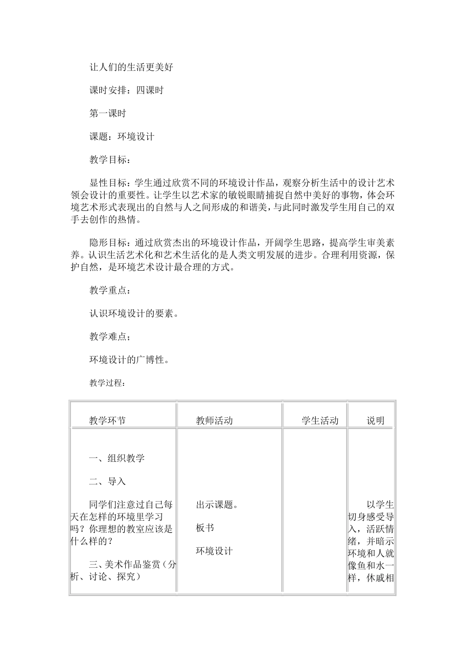 让人们的生活更美好_第1页