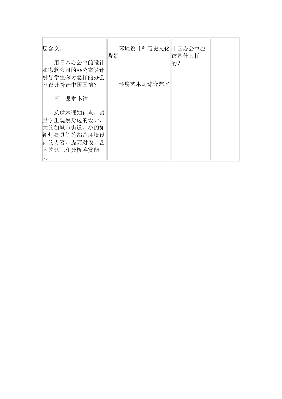 让人们的生活更美好_第3页