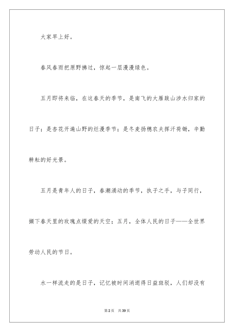 2024五一劳动节演讲稿_1416_第2页