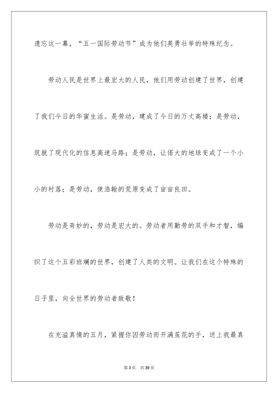 2024五一劳动节演讲稿_1416_第3页
