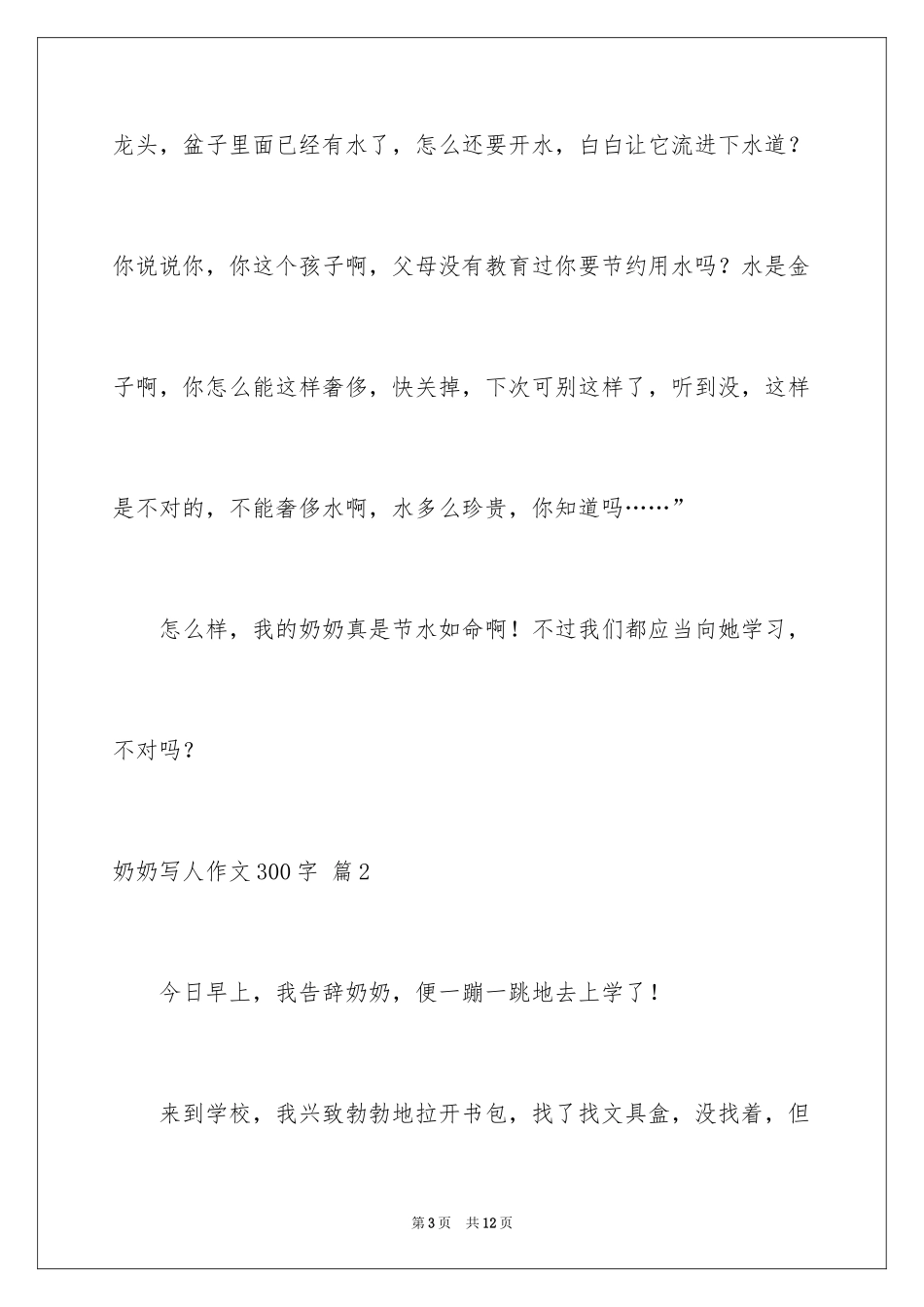 2024奶奶写人作文300字_41_第3页
