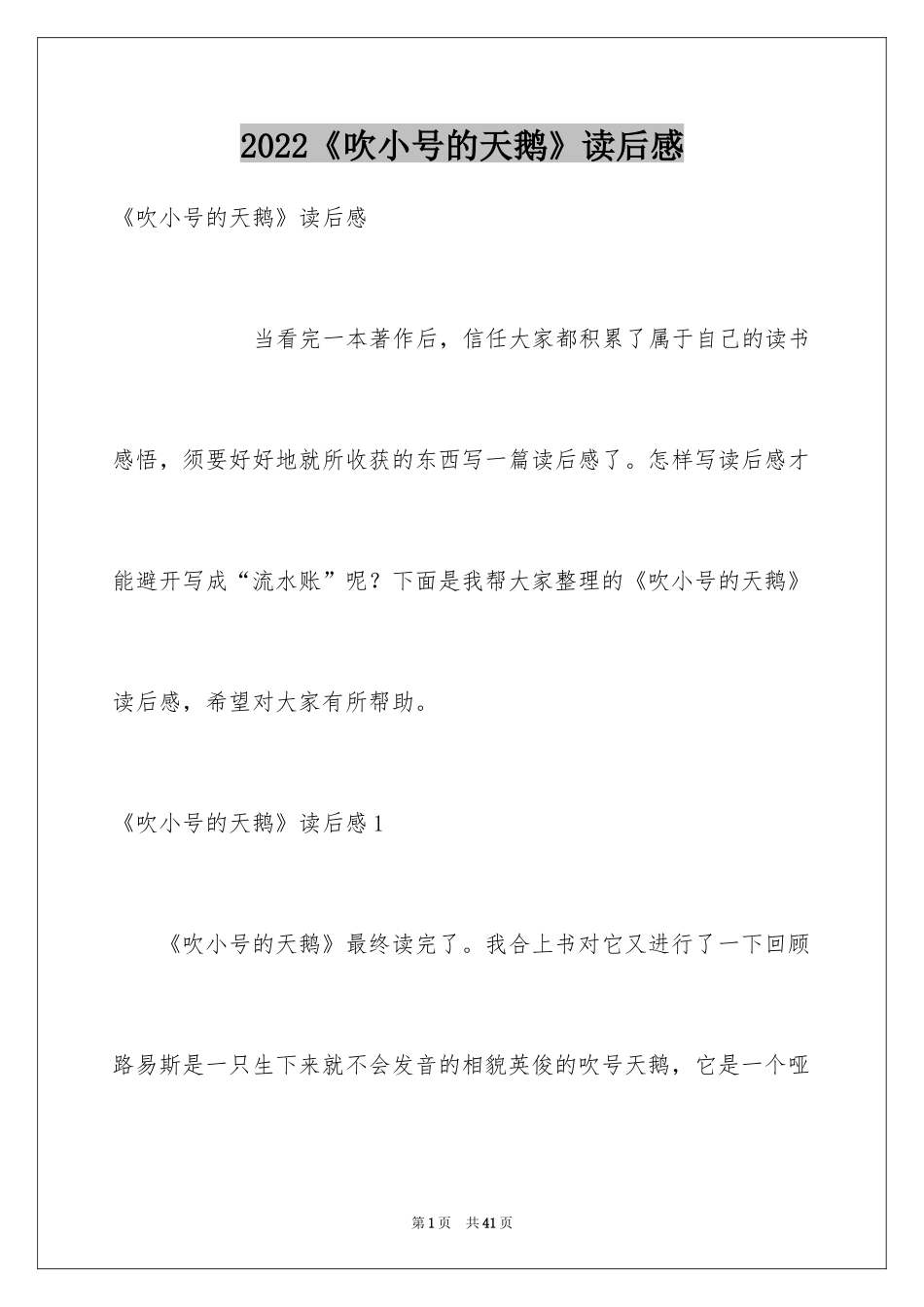 2024《吹小号的天鹅》读后感_5_第1页