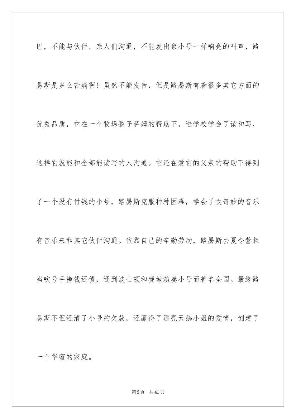 2024《吹小号的天鹅》读后感_5_第2页