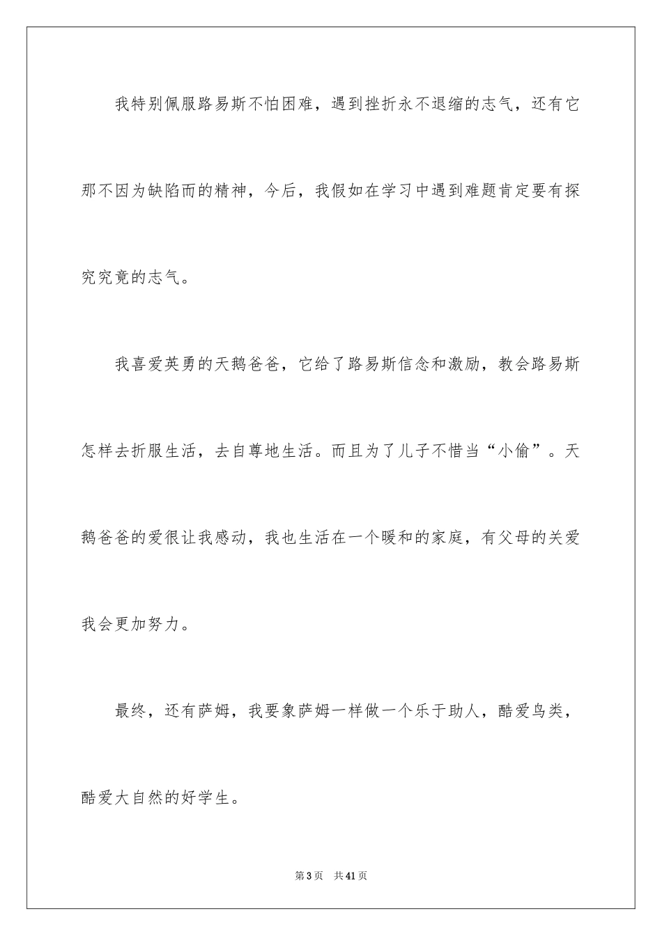 2024《吹小号的天鹅》读后感_5_第3页
