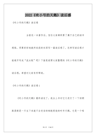 2024《吹小号的天鹅》读后感_5
