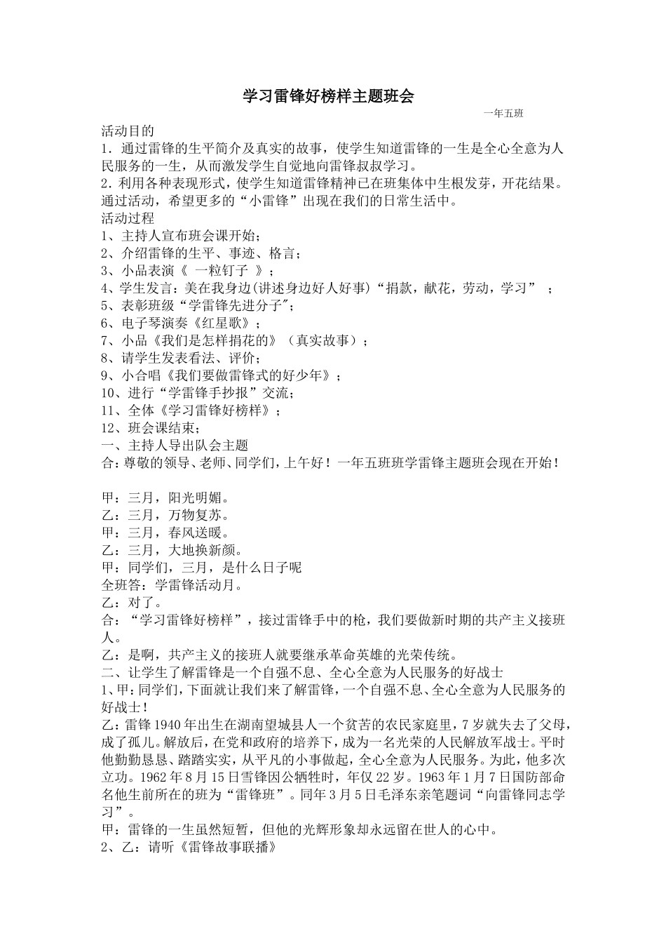 学习雷锋好榜样主题班会_第1页