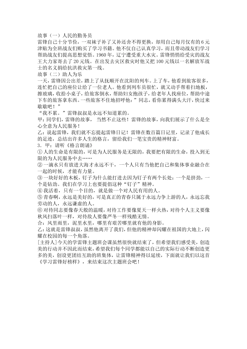 学习雷锋好榜样主题班会_第2页