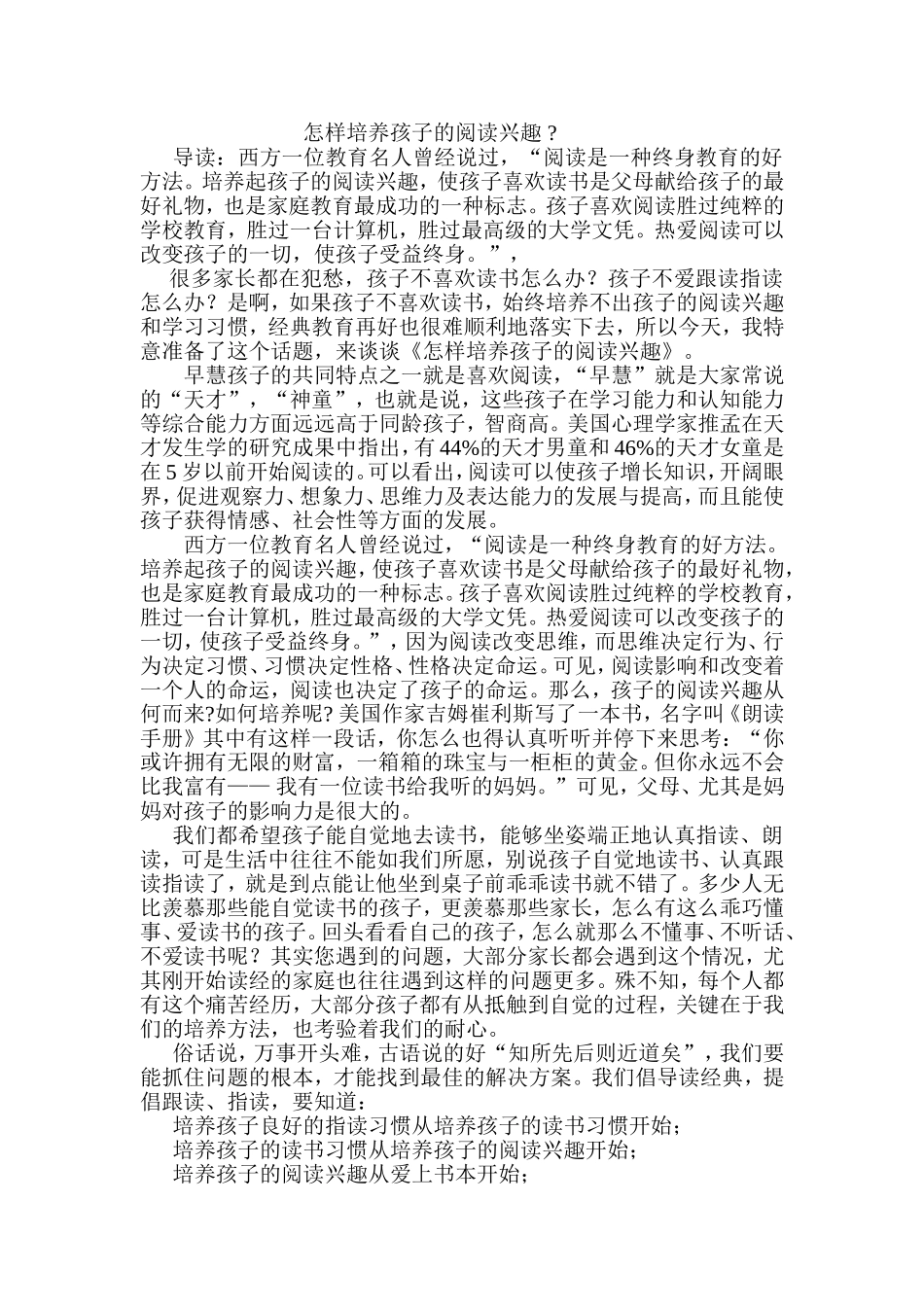 怎样培养孩子的阅读兴趣 (3)_第1页